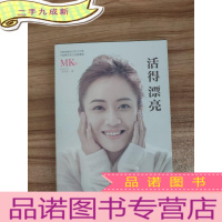 正 九成新活得漂亮