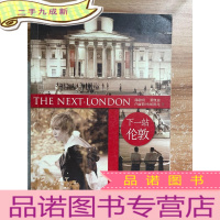 正 九成新下一站·伦敦