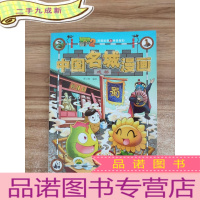 正 九成新植物大战僵尸2武器秘密之中国名城漫画·成都