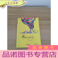 正 九成新布瓜的世界