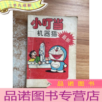 正 九成新小叮当机器猫 人体切断机