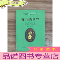 正 九成新苏菲的世界