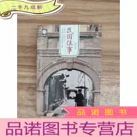 正 九成新民国往事