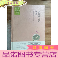 正 九成新读者·原创版·十年典藏精选·时尚卷:高跟鞋上的世界