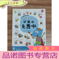 正 九成新矿泉水免费啦/财商启蒙绘本