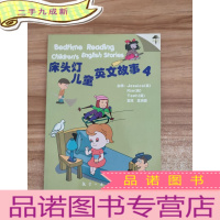 正 九成新床头灯英语学习系列:床头灯儿童英文故事4