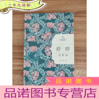 正 九成新舒婷诗精编