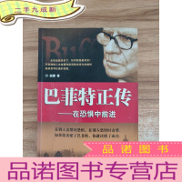 正 九成新巴菲特正传:在恐惧中前进