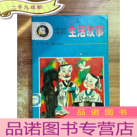 正 九成新老掉牙的生活故事