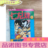 正 九成新七龙珠 · 92新辑( 下卷 · 1 — 悟空复活 )