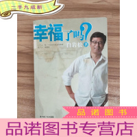 正 九成新幸福了吗?