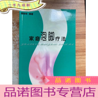 正 九成新家庭泡脚疗法