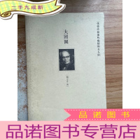 正 九成新大团圆:张爱玲和那些痴情的女人们