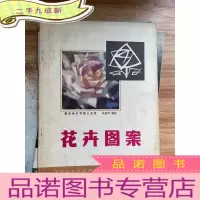 正 九成新花卉图案