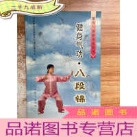 正 九成新健身气功.八段锦
