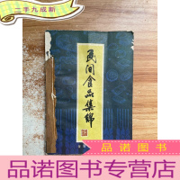 正 九成新民间食品集锦