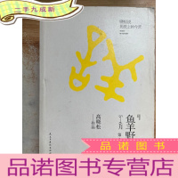 正 九成新鱼羊野史·第3卷