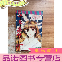 正 九成新千年慕情