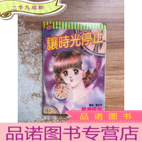 正 九成新让时光停止