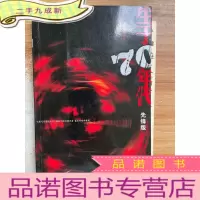 正 九成新生于70年代先锋版
