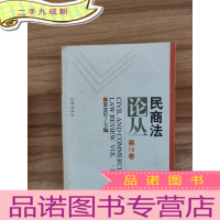 正 九成新民商法论丛(第10卷)