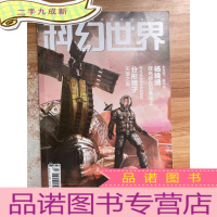 正 九成新科幻世界 2021.4