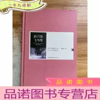 正 九成新新月集·飞鸟集