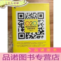 正 九成新O2O 移动互联网时代的商业革命