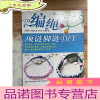 正 九成新编绳项链脚链DIY