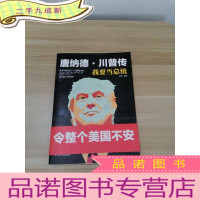 正 九成新我要当总统:唐纳德·川普传