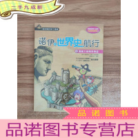 正 九成新诺伊的世界史航行(一看就懂的学习漫画) ④锯鲨大战维京海盗