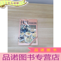 正 九成新杂粮食品家庭制法集锦