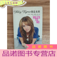 正 九成新我是麦莉