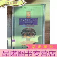 正 九成新世界民族宗教与文化系列丛书-美洲印第安宗教与文化·
