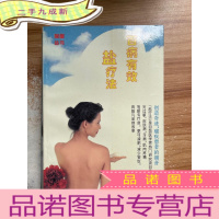 正 九成新唤醒③百病有效盐疗法