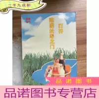 正 九成新唤醒①打开健康长寿之门