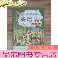 正 九成新科普大搜索:寻踪秘密丛林