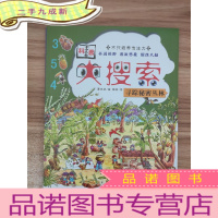 正 九成新科普大搜索:寻踪秘密丛林