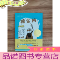 正 九成新棕色侠