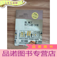 正 九成新我,睡了,81个人的沙发