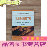 正 九成新黄金投资制胜手册