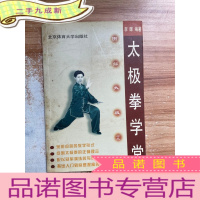 正 九成新太极拳学堂:图解太极十三势