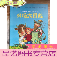 正 九成新农场大冒险