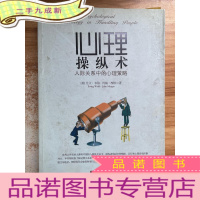 正 九成新心理操纵术 人际关系中的心理策略