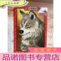 正 九成新南方分级阅读·四年级(狼)