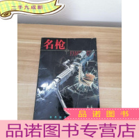 正 九成新名枪2000 11