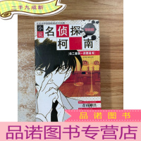 正 九成新小说名侦探柯南(特别篇):审判中场的迷雾