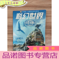 正 九成新科幻世界.