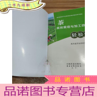 正 九成新茶高效栽培与加工技术轻松学