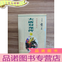 正 九成新大唐双龙传三十七